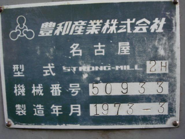 豊和産業 2H 横フライス