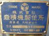 森精機製作所 MR-1000 7尺旋盤