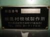 奥村機械製作所 AC-405A-300 アルミ切断機
