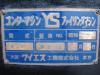 ワイエス工機 CUT-600 コンターマシン