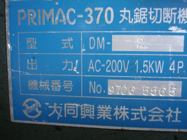 大同興業 DM-2 メタルソー