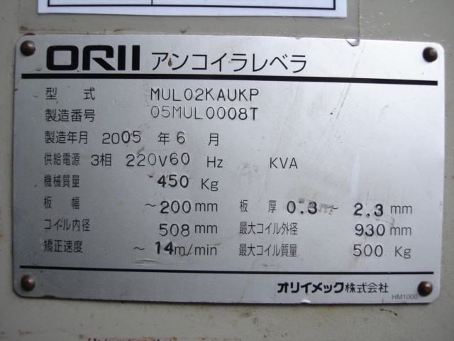 オリイメック MUL-02KAUKP アンコイラーレベラー