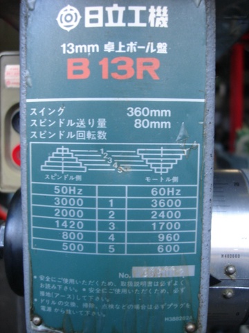 日立工機 B13R 卓上ボール盤