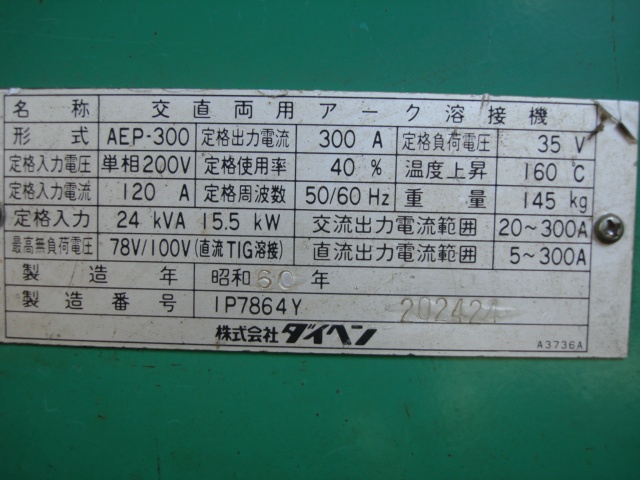 ダイヘン AEP-300 交直両用TIG溶接機