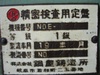 ナベヤ NOE-130 定盤