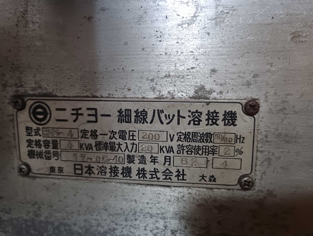 日本溶接機 BMS-4 バット溶接機