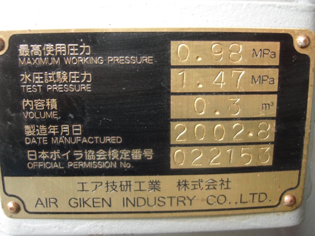 エア技研工業 エアータンク