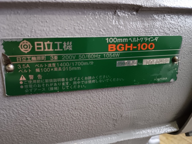 日立工機 BGH-100 ベルトサンダー