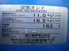 明治機械製作所 エアータンク