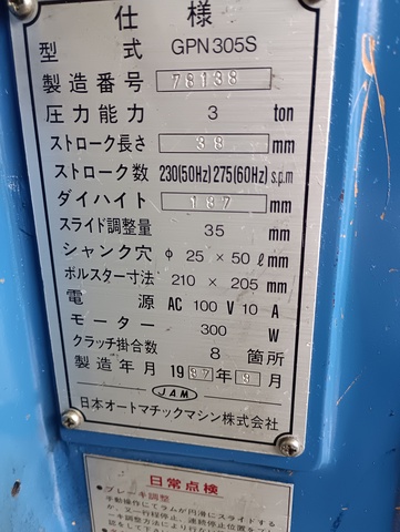 日本オートマチック JAM GPN305S 3.0Tプレス
