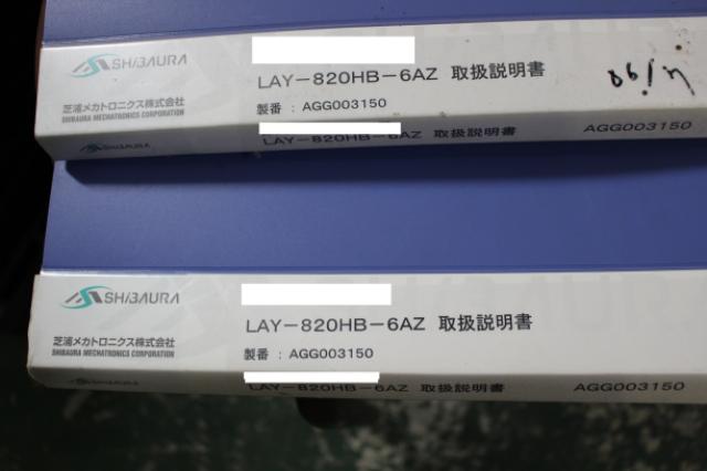 芝浦メカトロニクス LAY-820HB-6AZ YAGレーザー溶接機