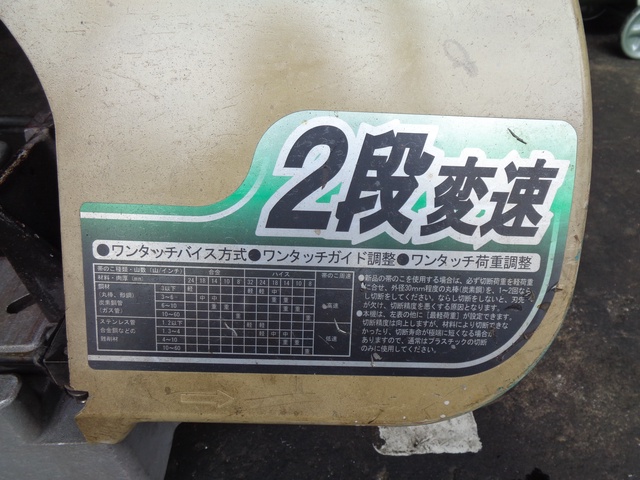 日立工機 CB-18FA3 180mmバンドソー