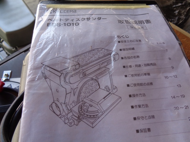 京セラ BDS-1010 ベルトディスクサンダー