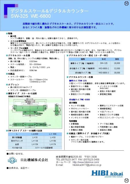 GRIFFIN CW-5A3 デジタルスケール