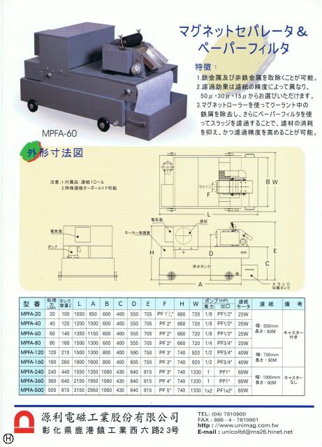 源利電磁 MCA-60 マグネットセパレーター