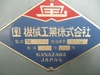 宝機械工業 TK70 キーシーター
