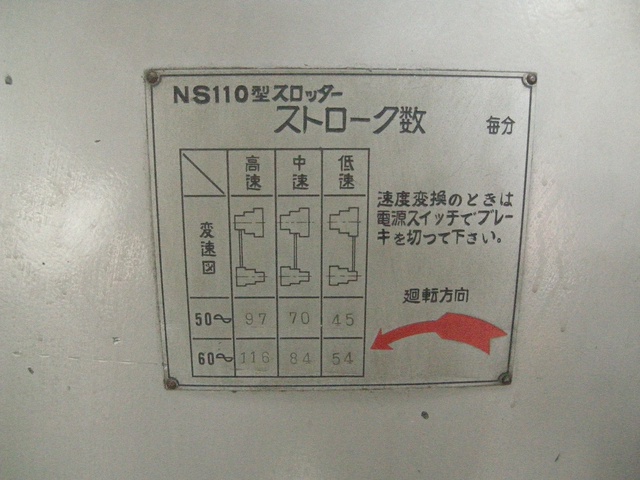 中防鉄工所 NSP-110 スロッター
