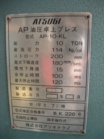 アツギ AP-10-KL 10T油圧プレス