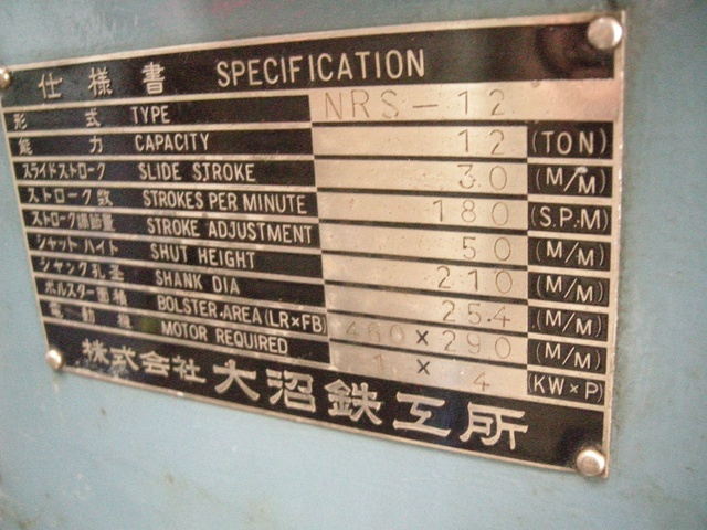 大沼鉄工所 12Tプレス