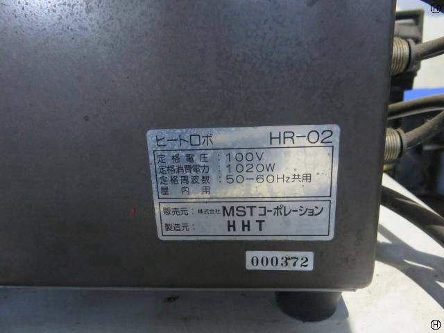 MST HR-02 焼嵌め装置