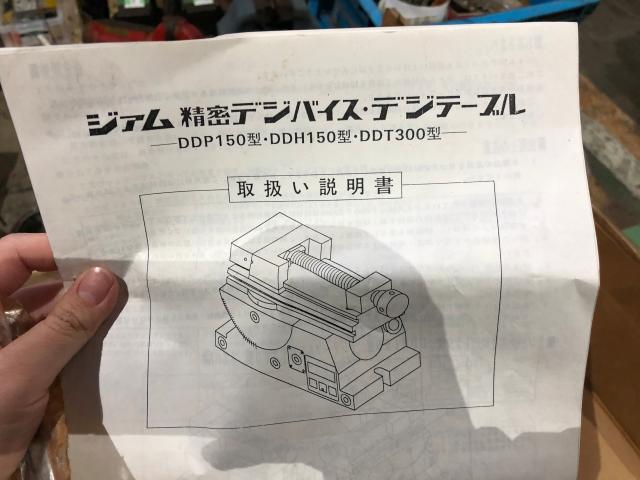 日本オートマチック JAM DDH150 精密バイス