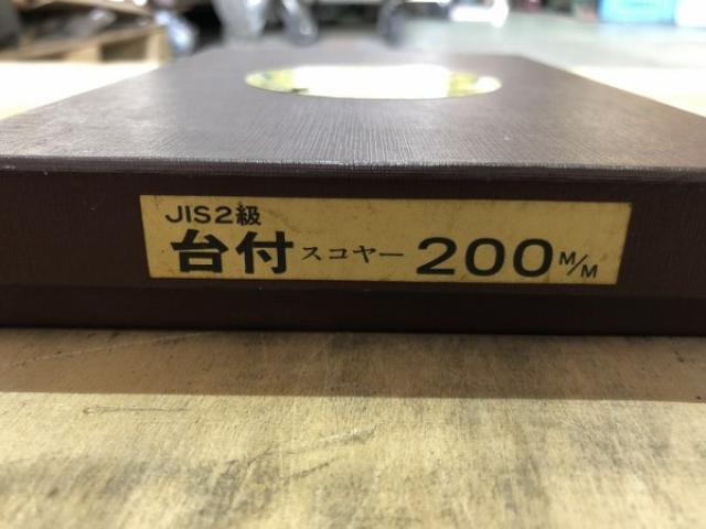 F.S.K 200mm スコヤ