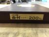 F.S.K 200mm スコヤ