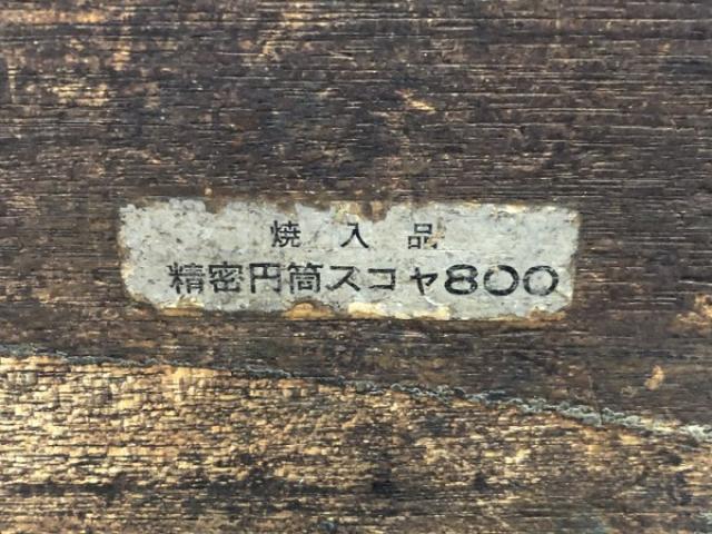 理研計測器製作所 円筒スコヤ