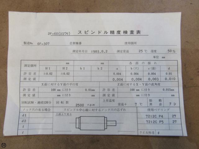 志賀機械工業 2F-60 スピンドル精度検査表