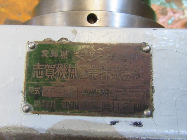 志賀機械工業 2F-60 スピンドル精度検査表
