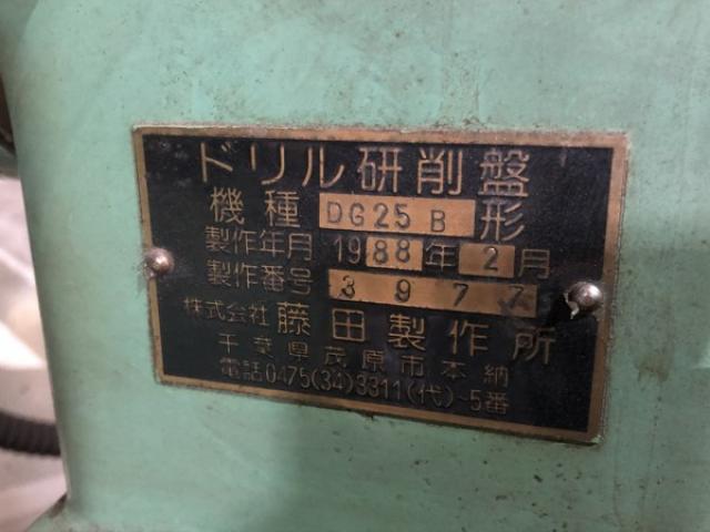 藤田製作所 DG-25B ドリル研削盤