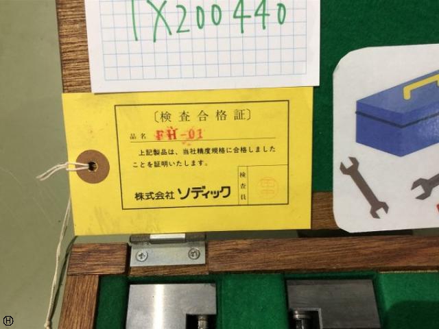 ソディック FH-01 測定器(ブロック)