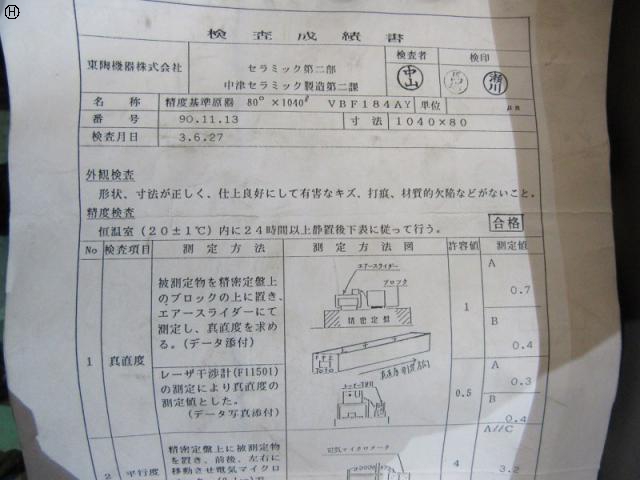不明 不明 真直度マスター