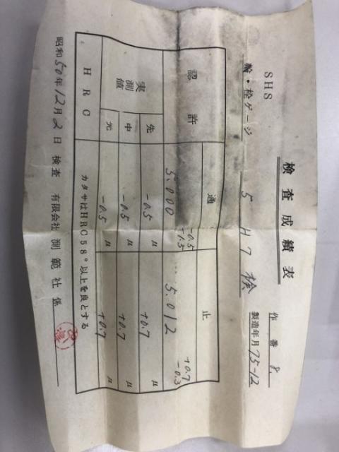 測範社 SHS 5H7 限界プラグゲージ