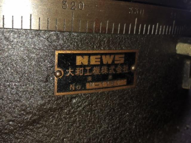 大和工機 NEWS M-1160 円テーブル