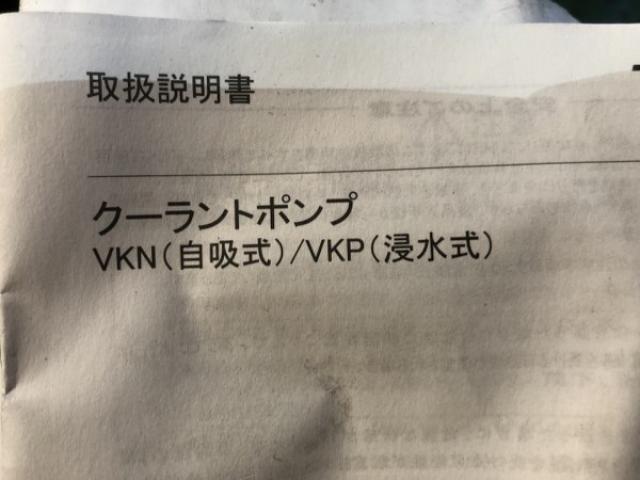 テラル VKN065A クーラントポンプ