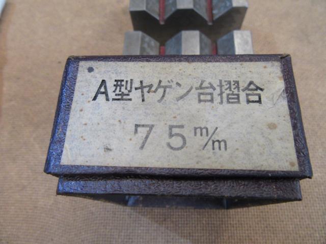  75x25x38mm A型ヤゲン台(Vブロック)2個