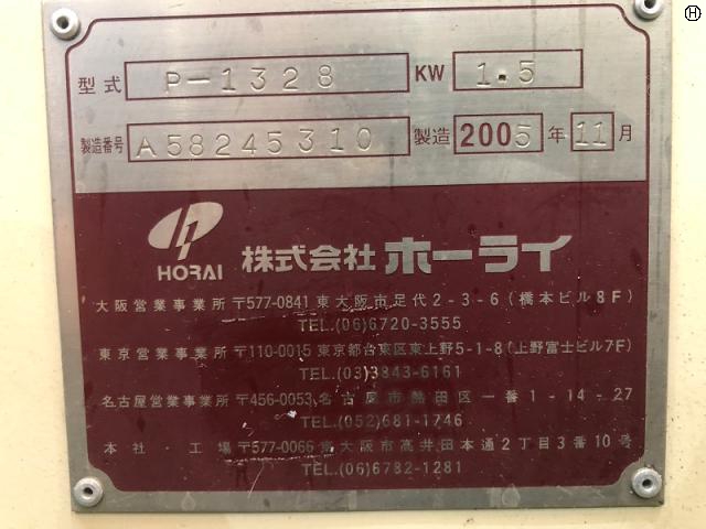 ホーライ P-1328 粉砕機
