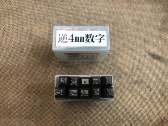 トラスコ中山 刻印 数字0-9(4mm) 刻印セット