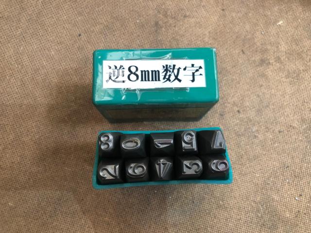 丸信工業社 8mm英字A-Z 刻印セット