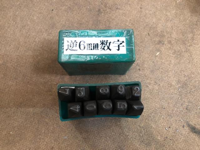 丸信工業社 数字0-9(6mm) 刻印セット