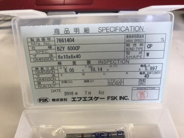 エフエスケー W 内面研削盤の刃