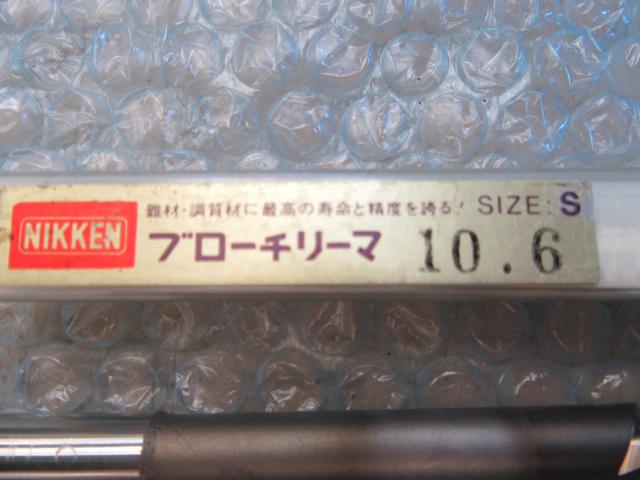 日研工作所 10.6 ブローチリーマ