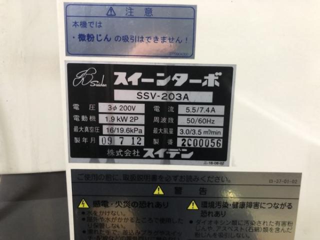 スイデン SSV-203A スイーンターボ