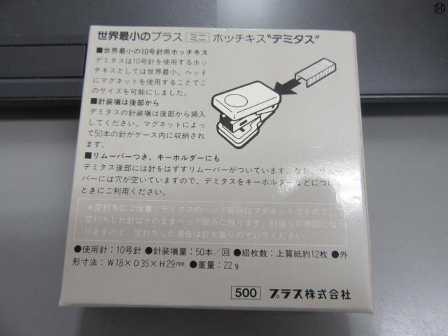 プラス ミニホッチキス