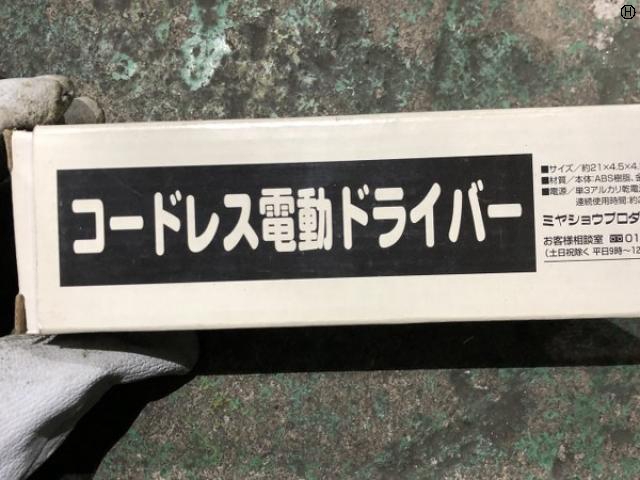 ミヤショウプロダクツ 不明 コードレス電動ドライバー