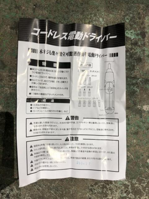 ミヤショウプロダクツ 不明 コードレス電動ドライバー