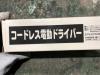 ミヤショウプロダクツ 不明 コードレス電動ドライバー