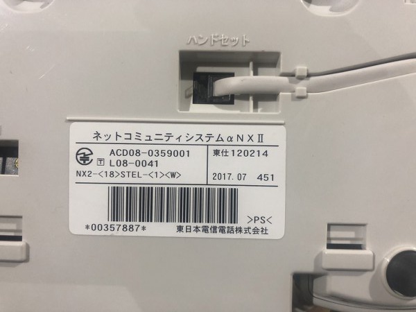 東日本電信電話 NTT αNXⅡ 主装置+電話機3台