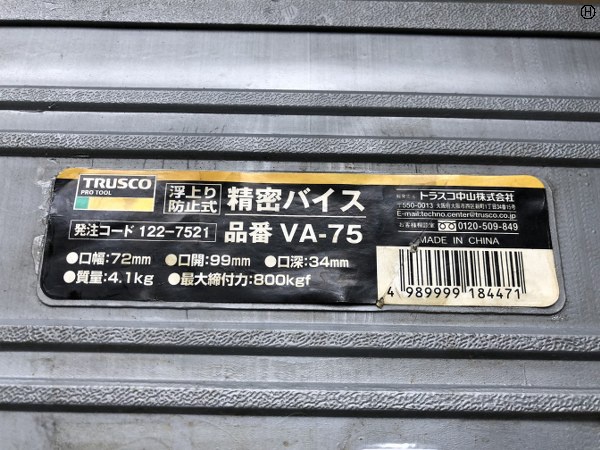 トラスコ中山 VA-75 精密バイス